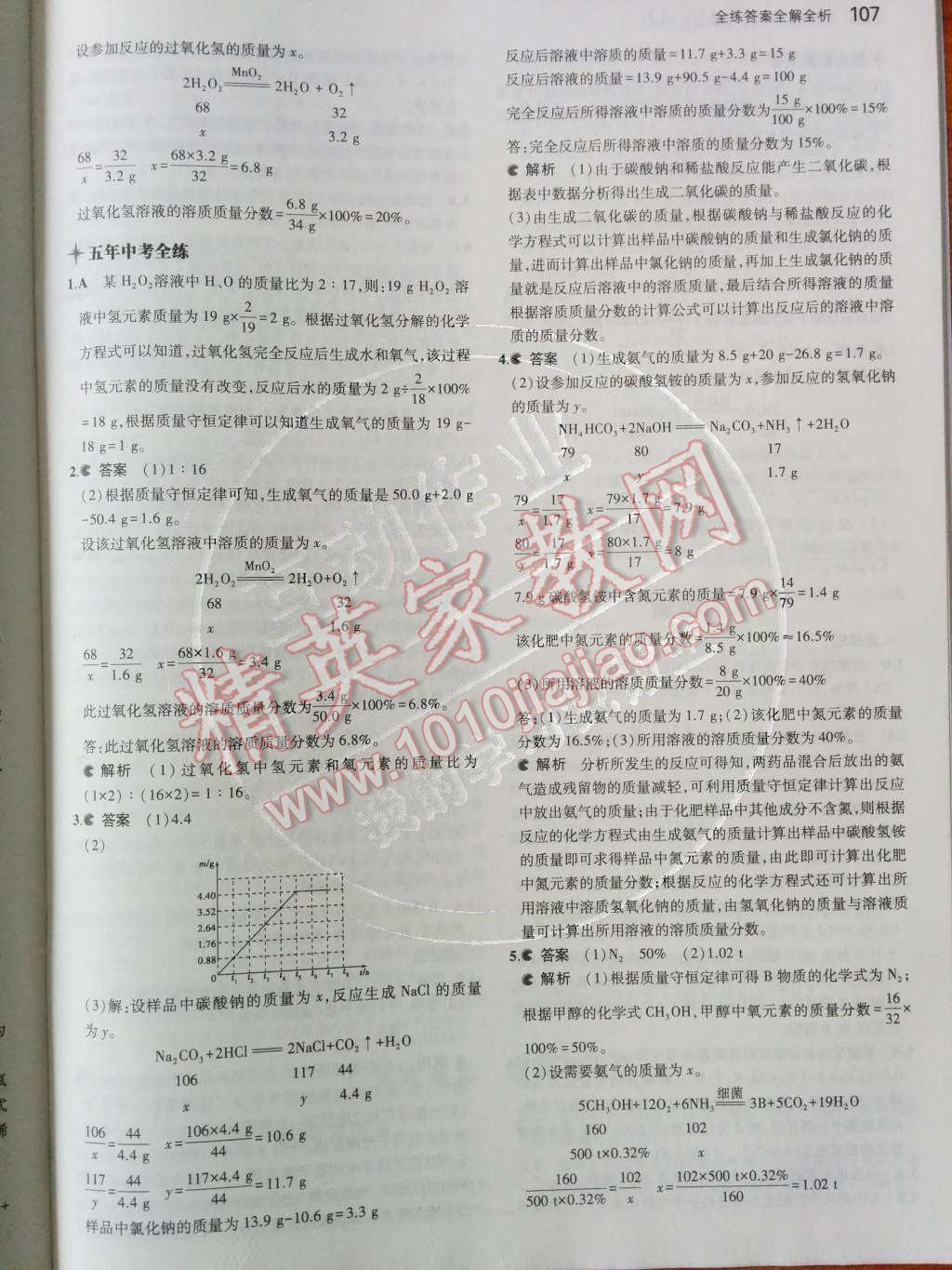 2014年5年中考3年模拟初中化学九年级上册鲁教版&nbsp;第五单元 定量研究化学反应第57页