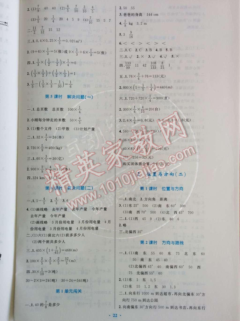 2014年小学同步测控优化设计六年级数学上册人教版 参考答案第55页