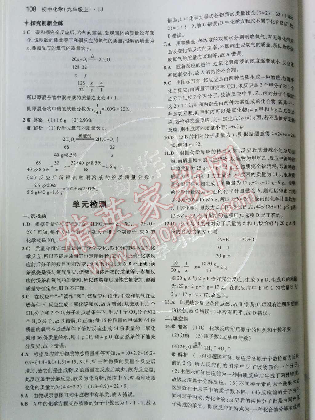 2014年5年中考3年模拟初中化学九年级上册鲁教版&nbsp;第五单元 定量研究化学反应第58页