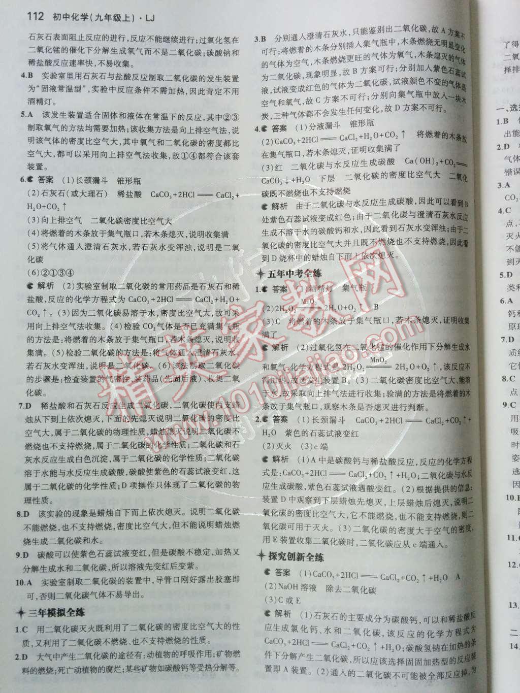 2014年5年中考3年模拟初中化学九年级上册鲁教版&nbsp;第六单元 燃烧与燃料第63页