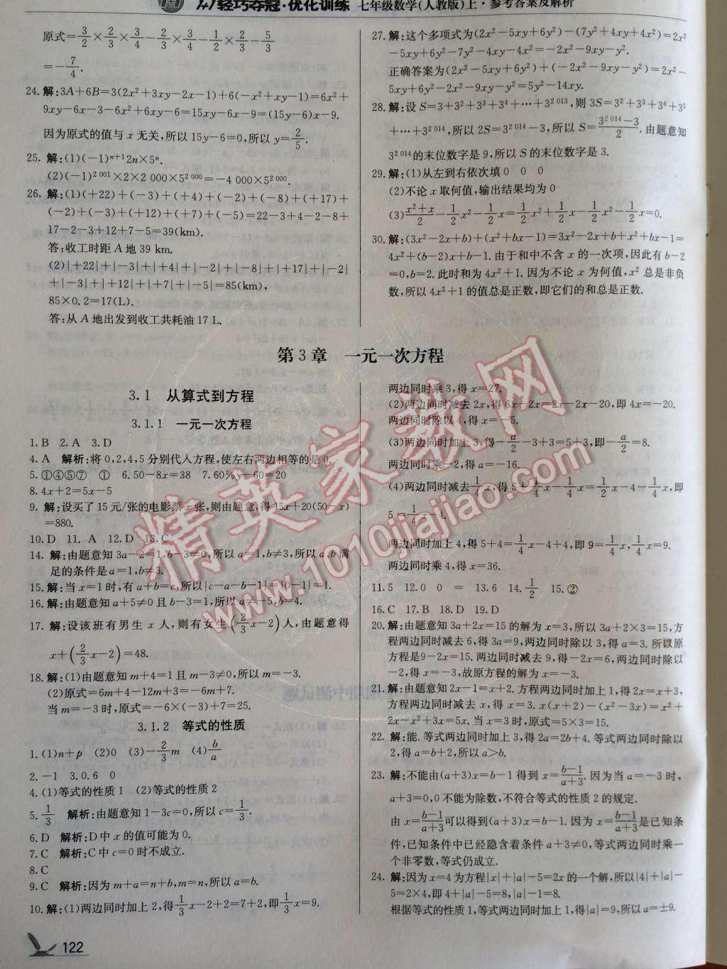 2014年1加1輕巧奪冠優(yōu)化訓(xùn)練七年級數(shù)學(xué)上冊人教版銀版 第3章 一元一次方程第59頁