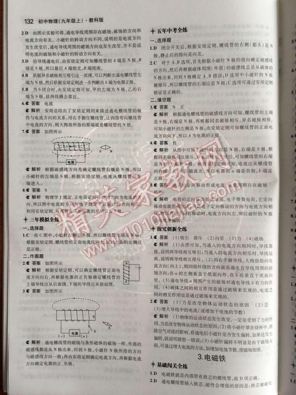 2014年5年中考3年模擬初中物理九年級上冊教科版 第七章 磁與電第87頁