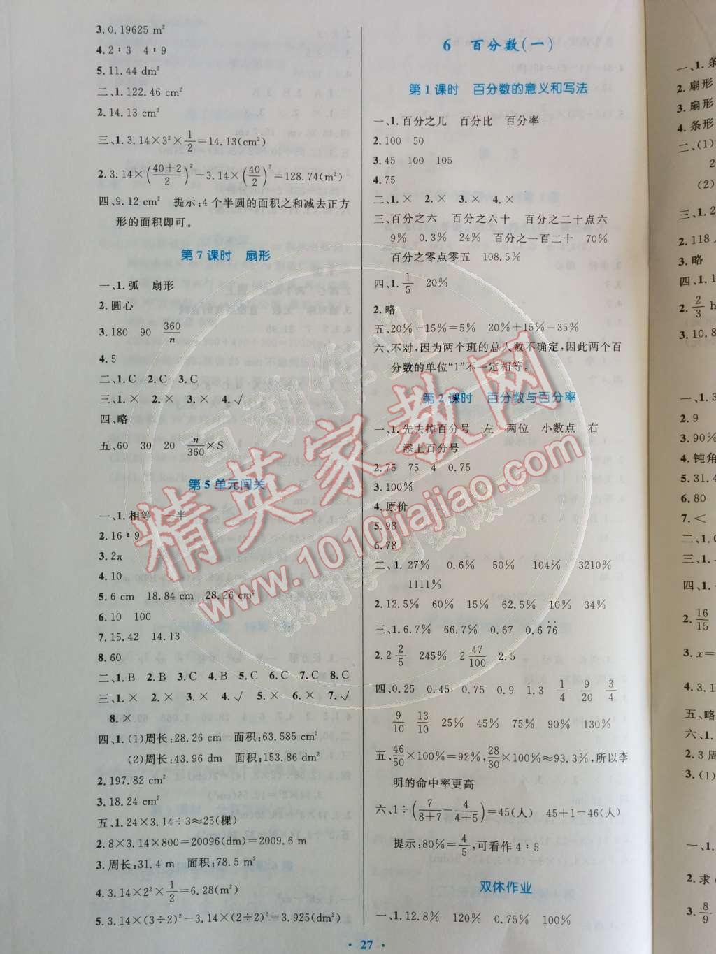 2014年小学同步测控优化设计六年级数学上册人教版 参考答案第60页