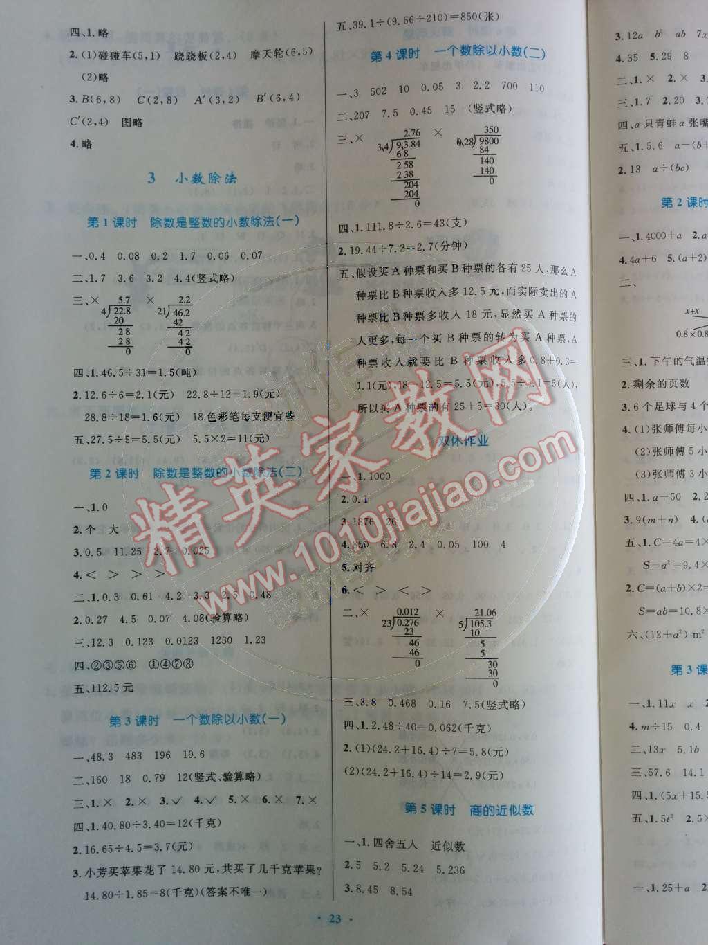 2014年小學(xué)同步測控優(yōu)化設(shè)計五年級數(shù)學(xué)上冊人教版 參考答案第59頁