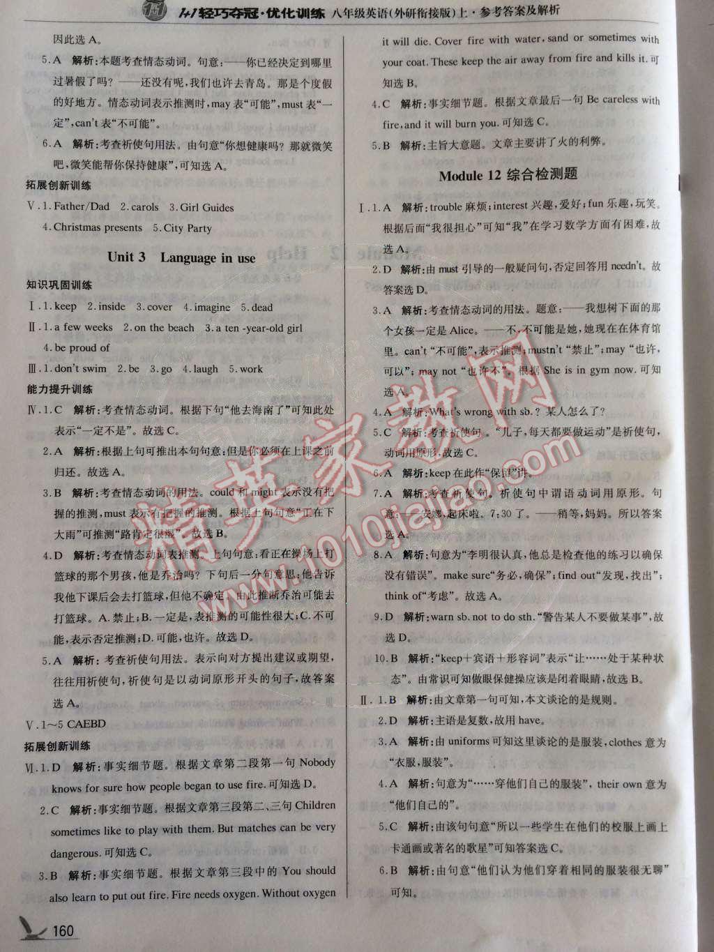 2014年1加1輕巧奪冠優(yōu)化訓(xùn)練八年級英語上冊外研版銀版 Module 12 Help第95頁