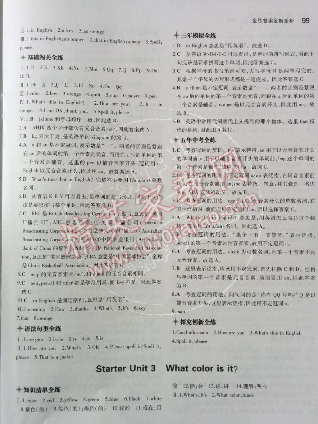 2014年5年中考3年模擬初中英語(yǔ)七年級(jí)上冊(cè)人教版 Starter Units 1-3第41頁(yè)