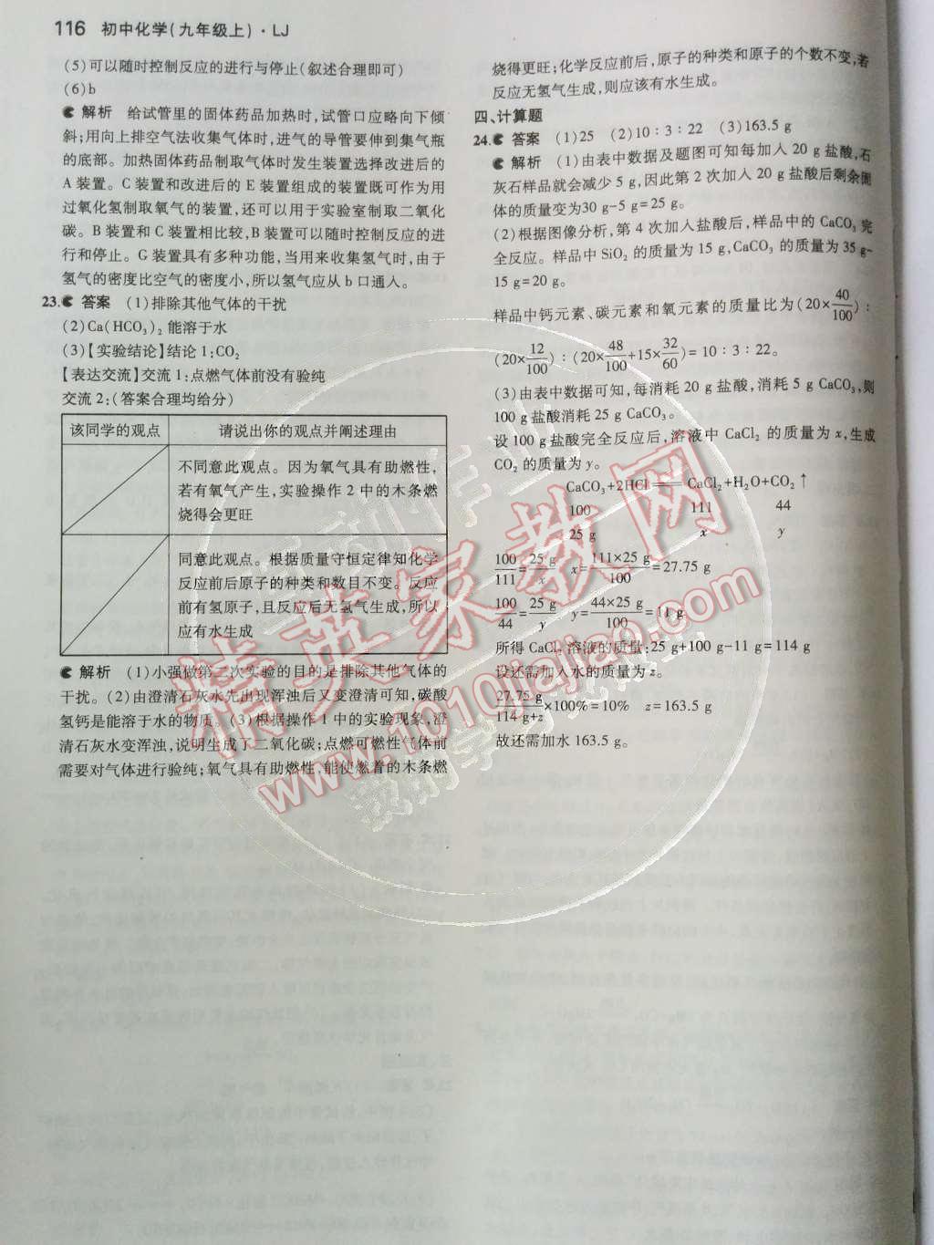 2014年5年中考3年模拟初中化学九年级上册鲁教版&nbsp;第六单元 燃烧与燃料第67页
