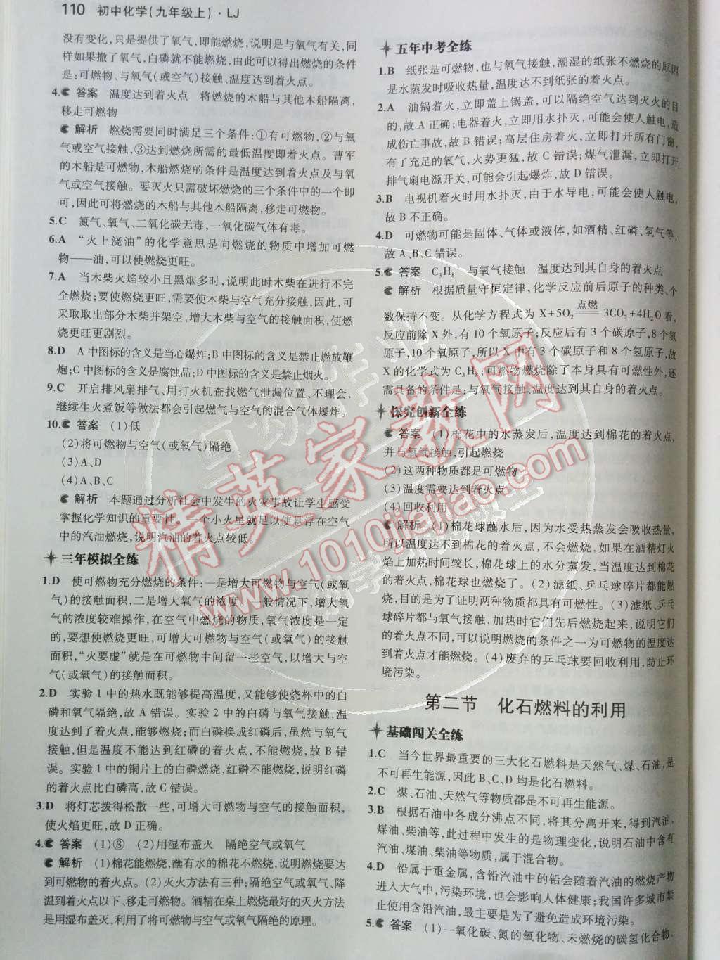 2014年5年中考3年模拟初中化学九年级上册鲁教版&nbsp;第六单元 燃烧与燃料第61页