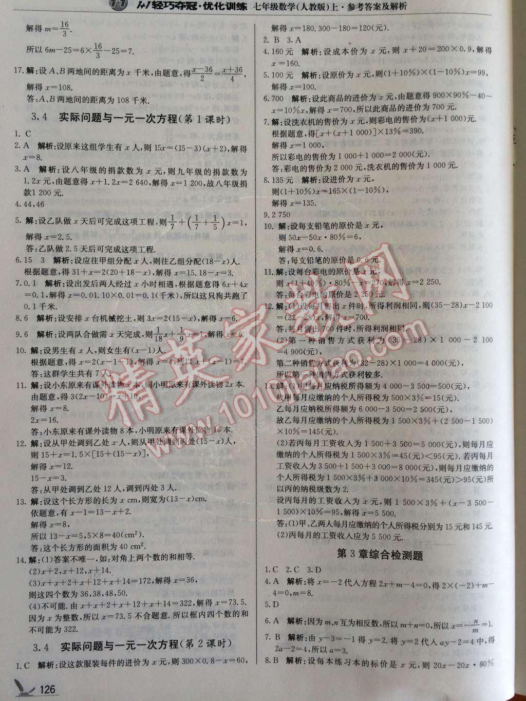 2014年1加1輕巧奪冠優(yōu)化訓練七年級數(shù)學上冊人教版銀版 第15頁