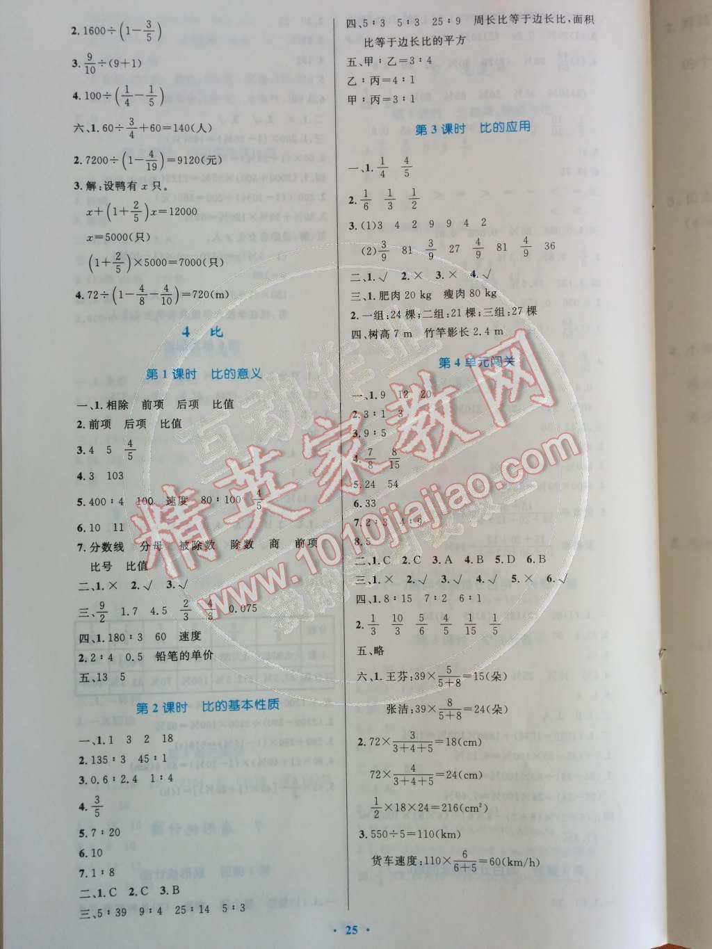 2014年小学同步测控优化设计六年级数学上册人教版 参考答案第58页