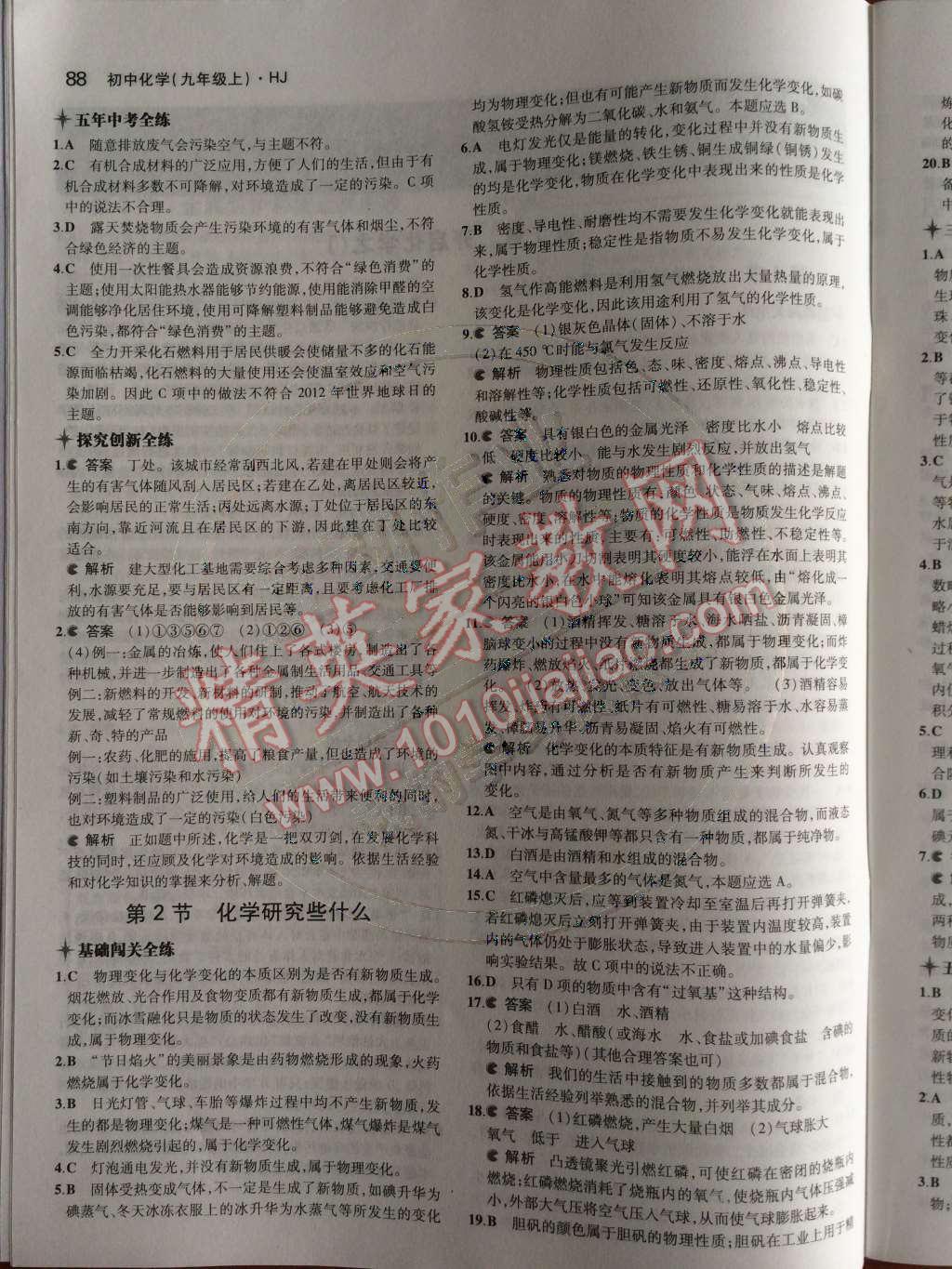 2014年5年中考3年模擬九年級初中化學(xué)上冊滬教版 第2頁