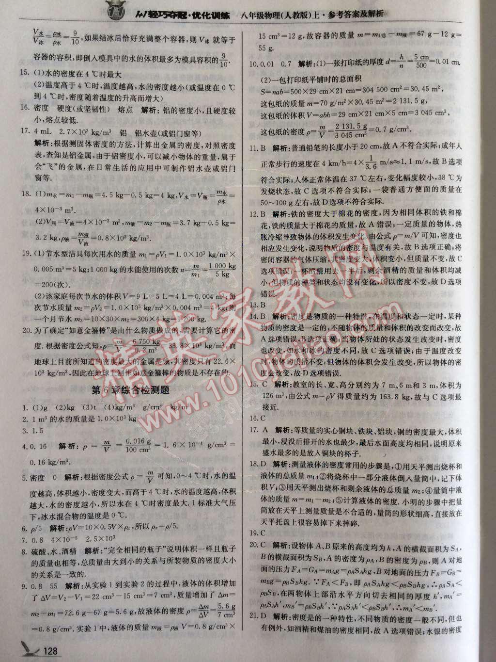 2014年1加1輕巧奪冠優(yōu)化訓(xùn)練八年級物理上冊人教版銀版 第29頁