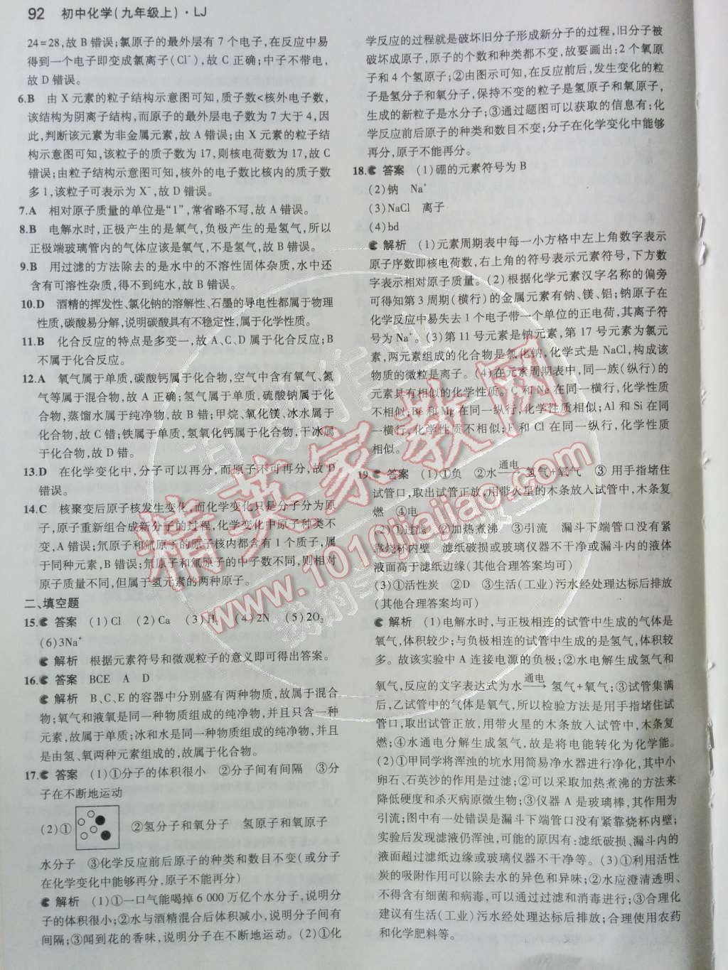 2014年5年中考3年模拟初中化学九年级上册鲁教版&nbsp;第二单元 探秘水世界第40页