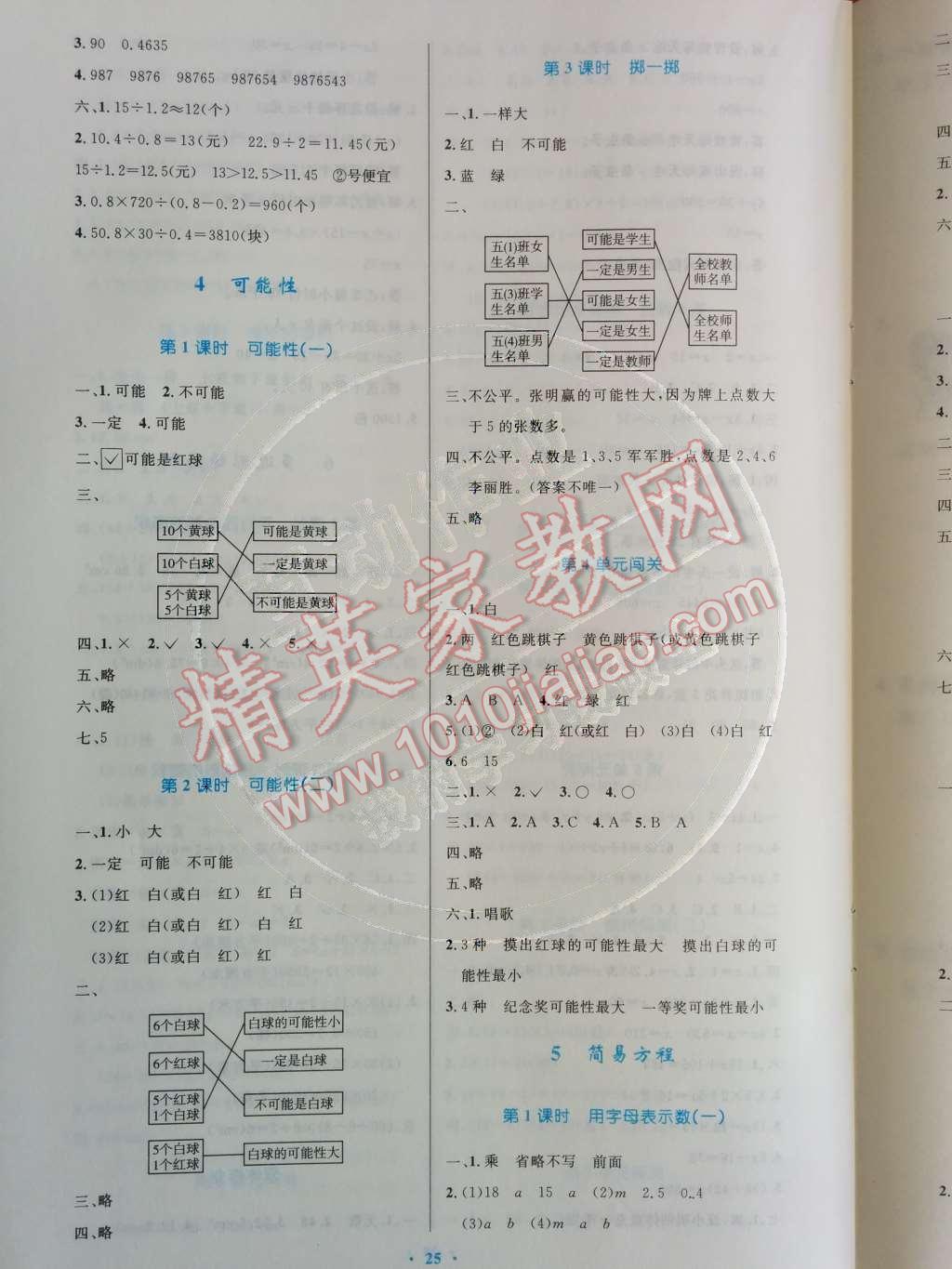 2014年小学同步测控优化设计五年级数学上册人教版 参考答案第61页