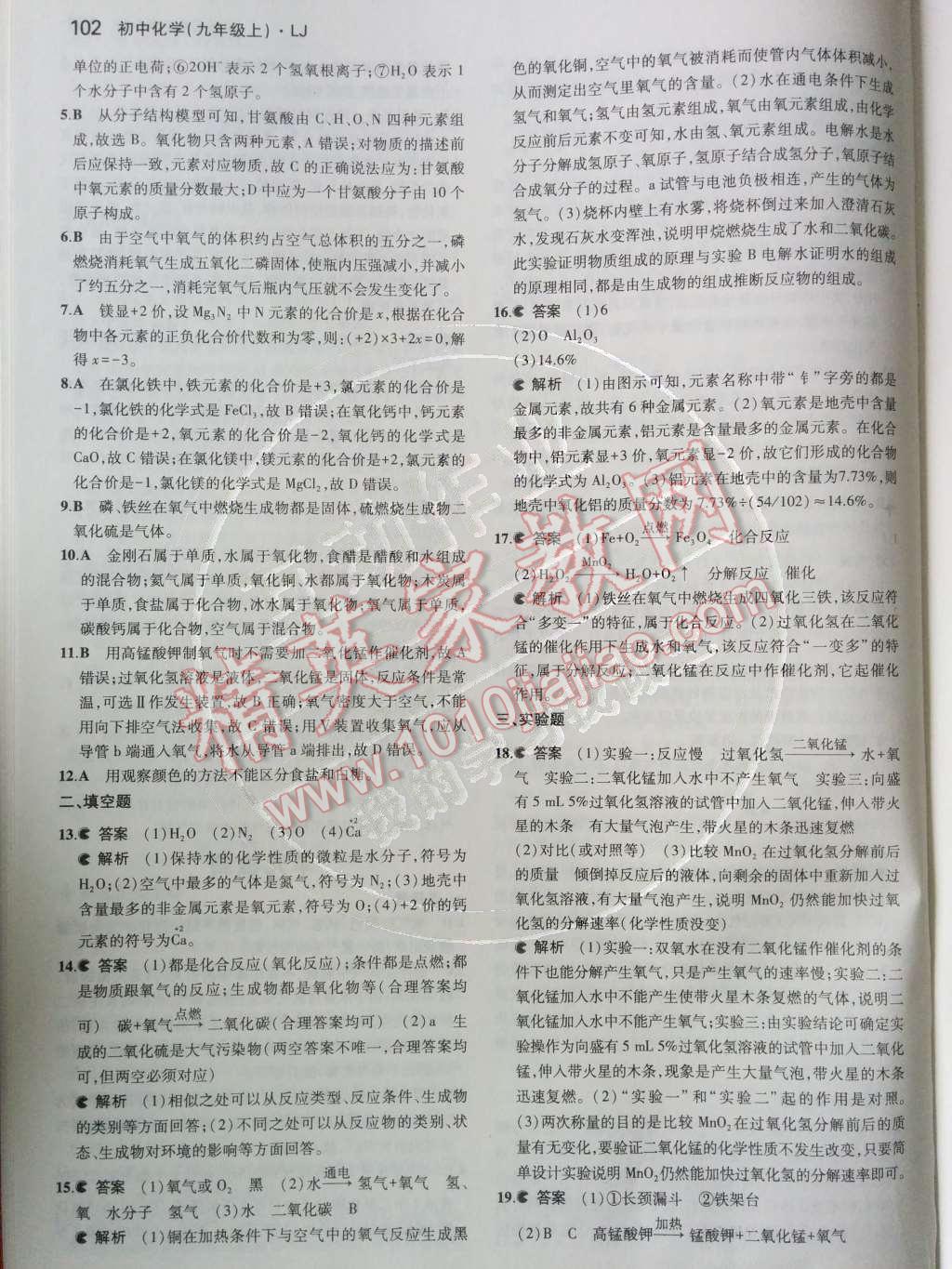 2014年5年中考3年模拟初中化学九年级上册鲁教版&nbsp;第四单元 我们周围的空气第51页