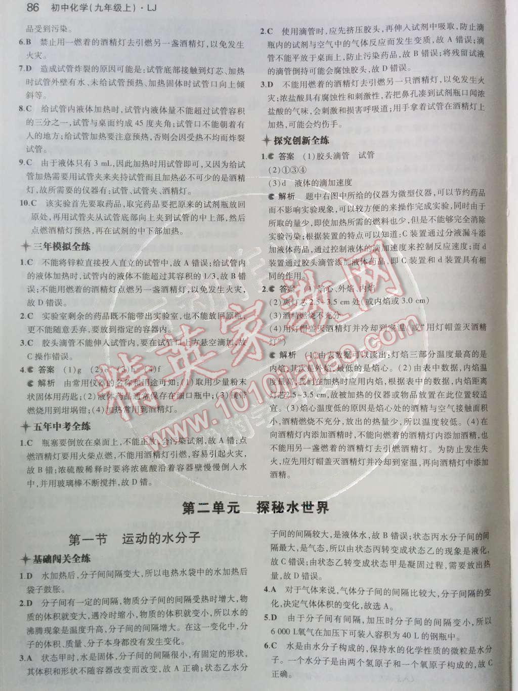 2014年5年中考3年模拟初中化学九年级上册鲁教版&nbsp;第一单元 步入化学殿堂第33页