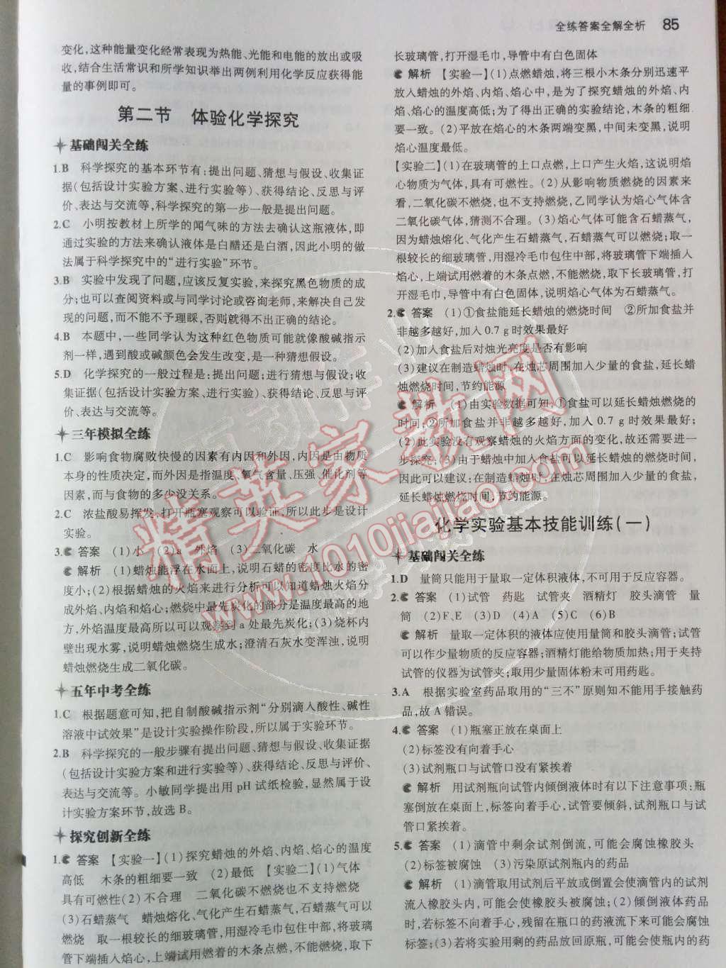 2014年5年中考3年模拟初中化学九年级上册鲁教版&nbsp;第一单元 步入化学殿堂第32页