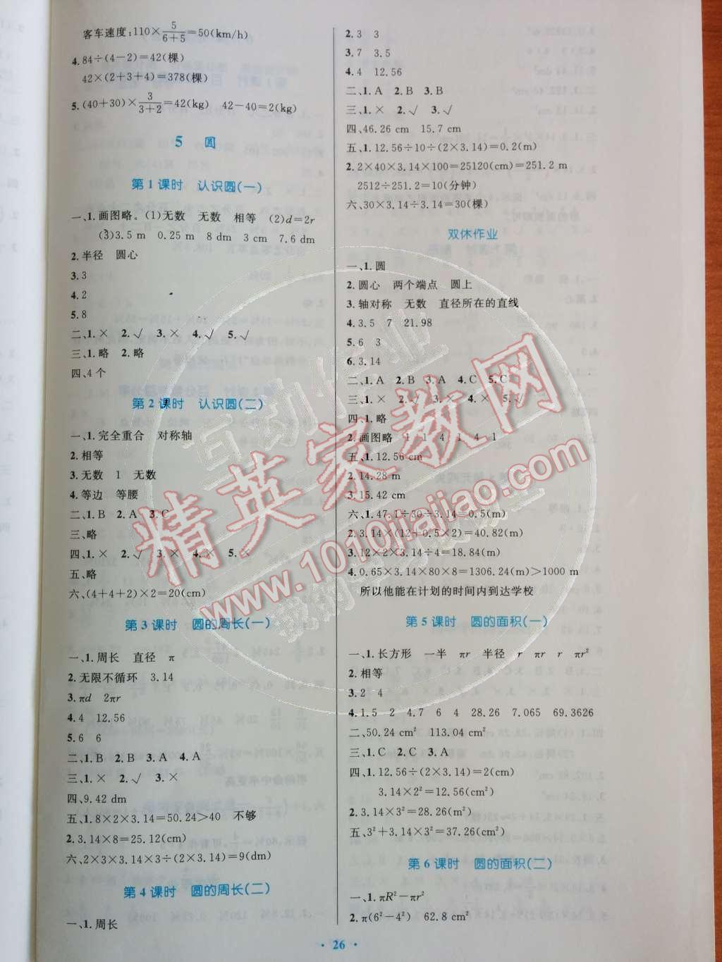 2014年小学同步测控优化设计六年级数学上册人教版 参考答案第59页