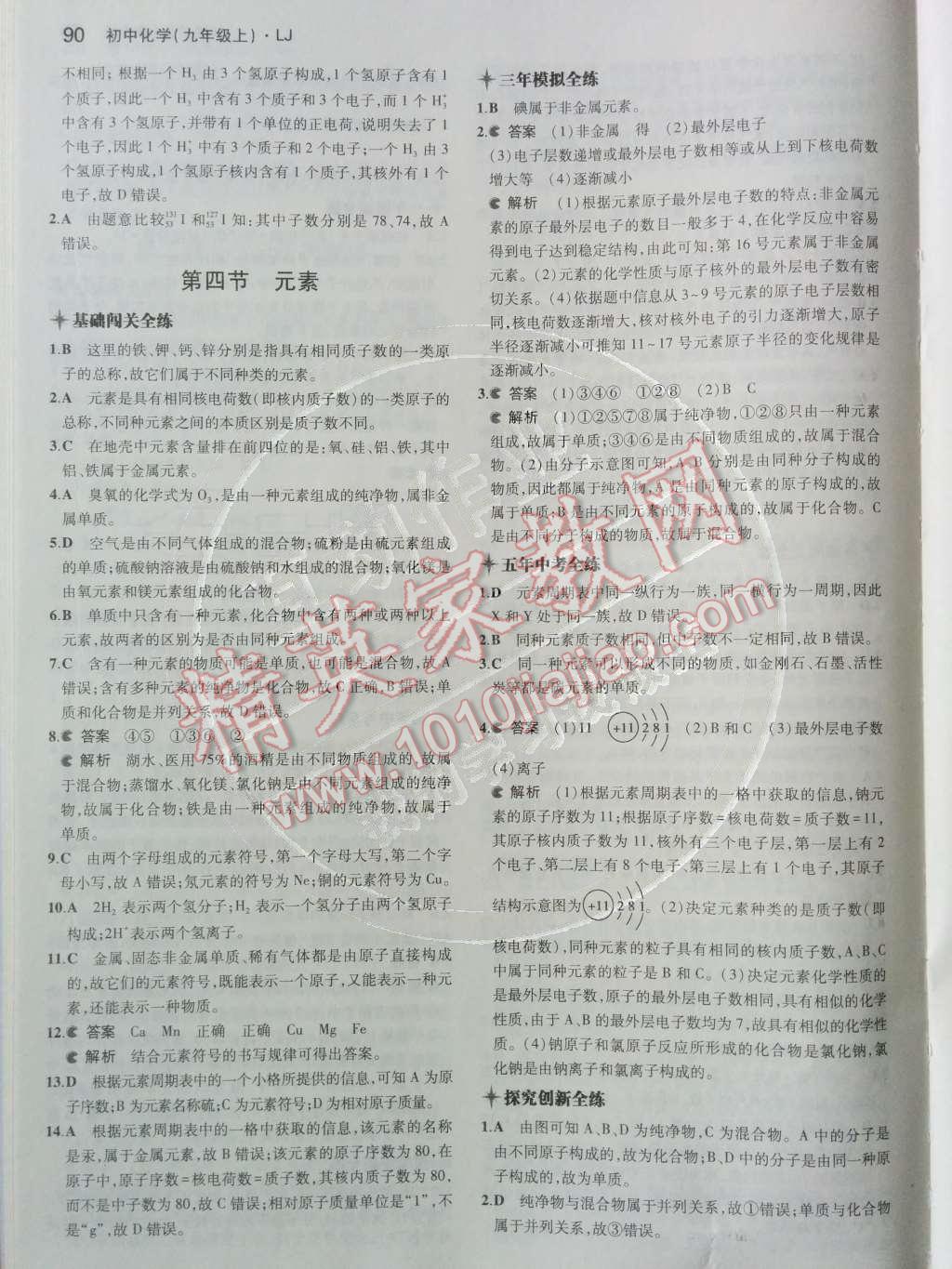 2014年5年中考3年模拟初中化学九年级上册鲁教版&nbsp;第二单元 探秘水世界第38页