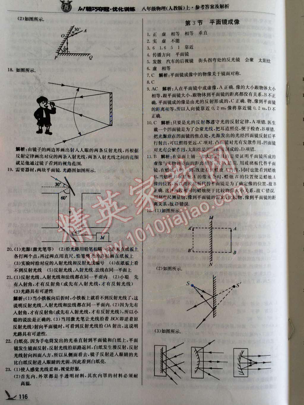 2014年1加1輕巧奪冠優(yōu)化訓(xùn)練八年級(jí)物理上冊(cè)人教版銀版 第16頁(yè)