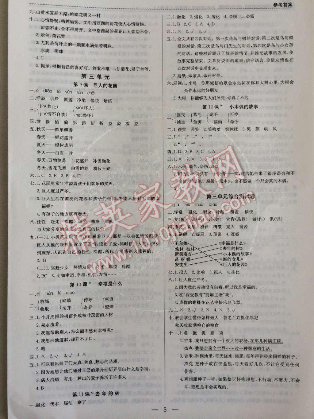 2014年1加1輕巧奪冠優(yōu)化訓(xùn)練四年級(jí)語(yǔ)文上冊(cè)人教版銀版 參考答案第44頁(yè)