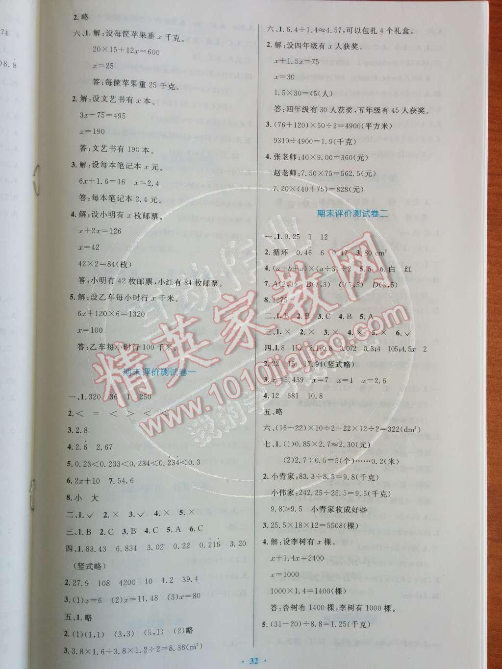 2014年小学同步测控优化设计五年级数学上册人教版 参考答案第68页