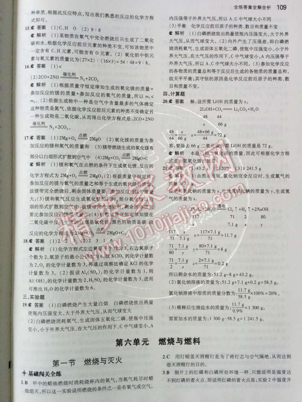 2014年5年中考3年模拟初中化学九年级上册鲁教版&nbsp;第五单元 定量研究化学反应第59页