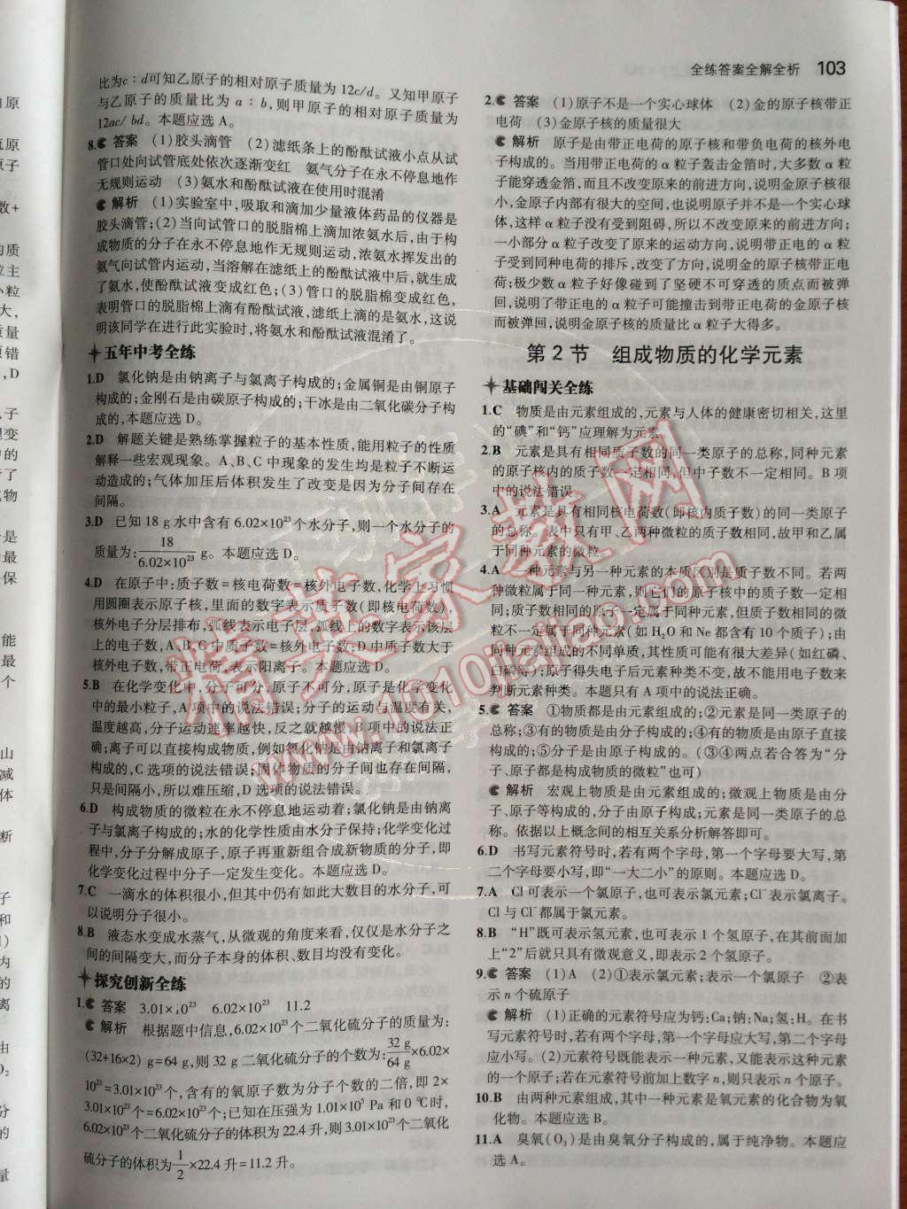 2014年5年中考3年模擬九年級初中化學(xué)上冊滬教版 第3章 物質(zhì)構(gòu)成的奧秘第42頁