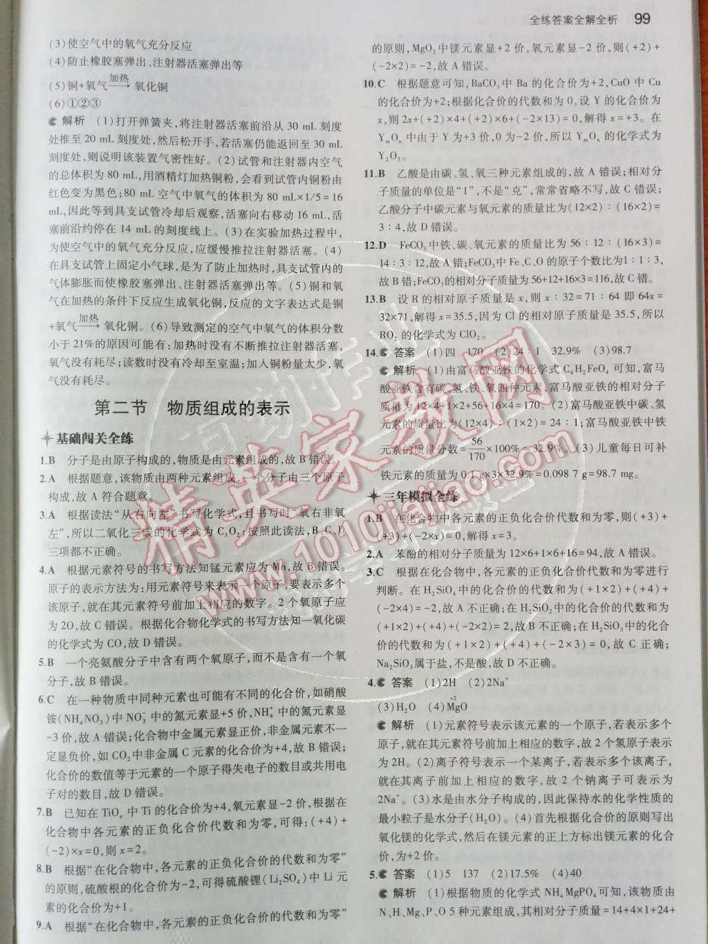 2014年5年中考3年模拟初中化学九年级上册鲁教版&nbsp;第四单元 我们周围的空气第48页