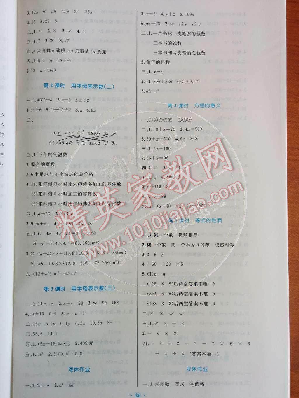 2014年小學(xué)同步測控優(yōu)化設(shè)計五年級數(shù)學(xué)上冊人教版 參考答案第62頁