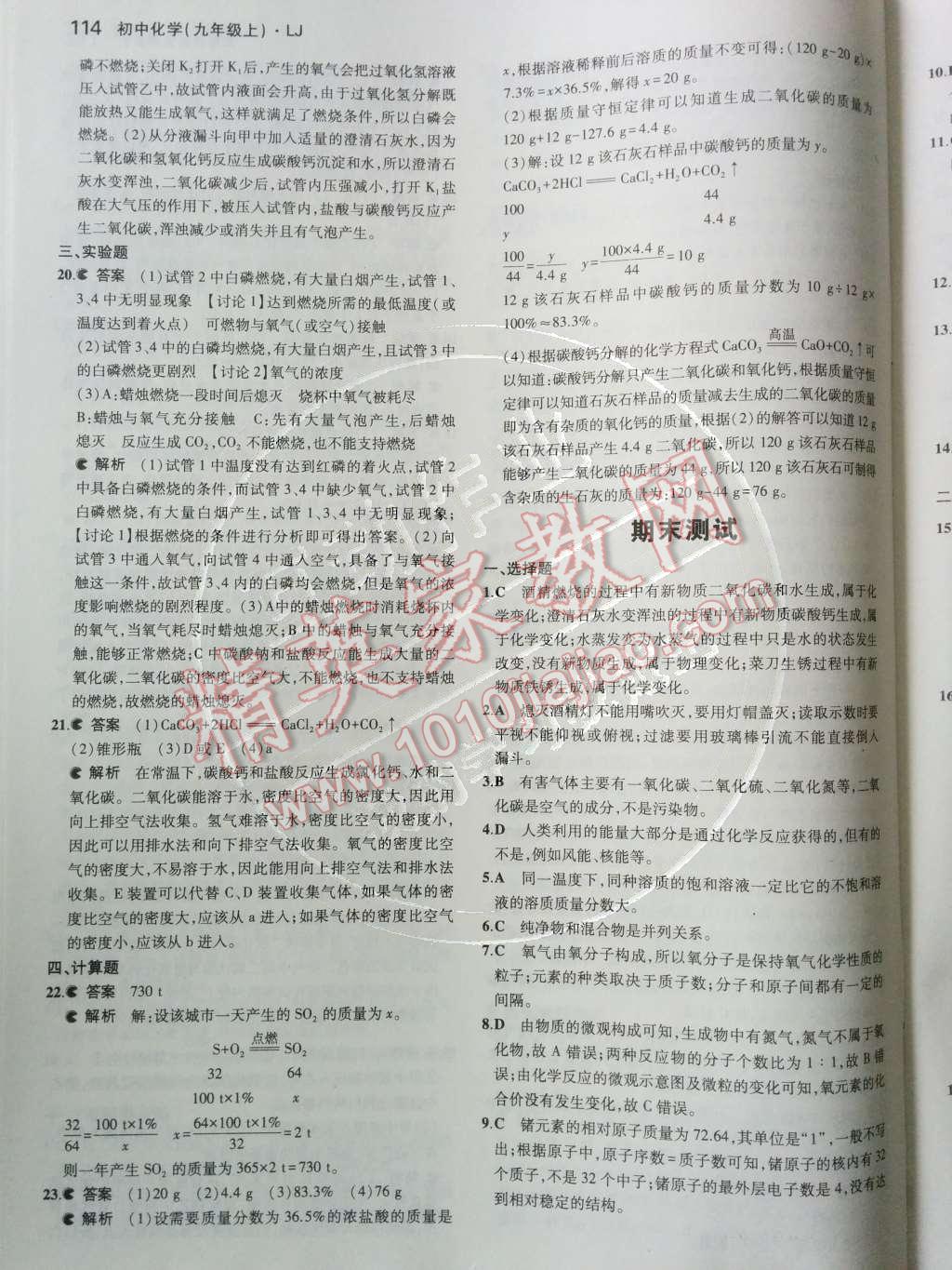 2014年5年中考3年模拟初中化学九年级上册鲁教版&nbsp;第六单元 燃烧与燃料第65页