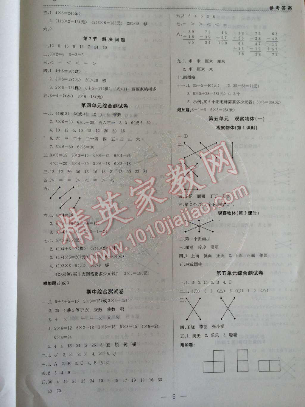 2014年1加1輕巧奪冠優(yōu)化訓(xùn)練二年級(jí)數(shù)學(xué)上冊(cè)人教版銀版 第5頁(yè)