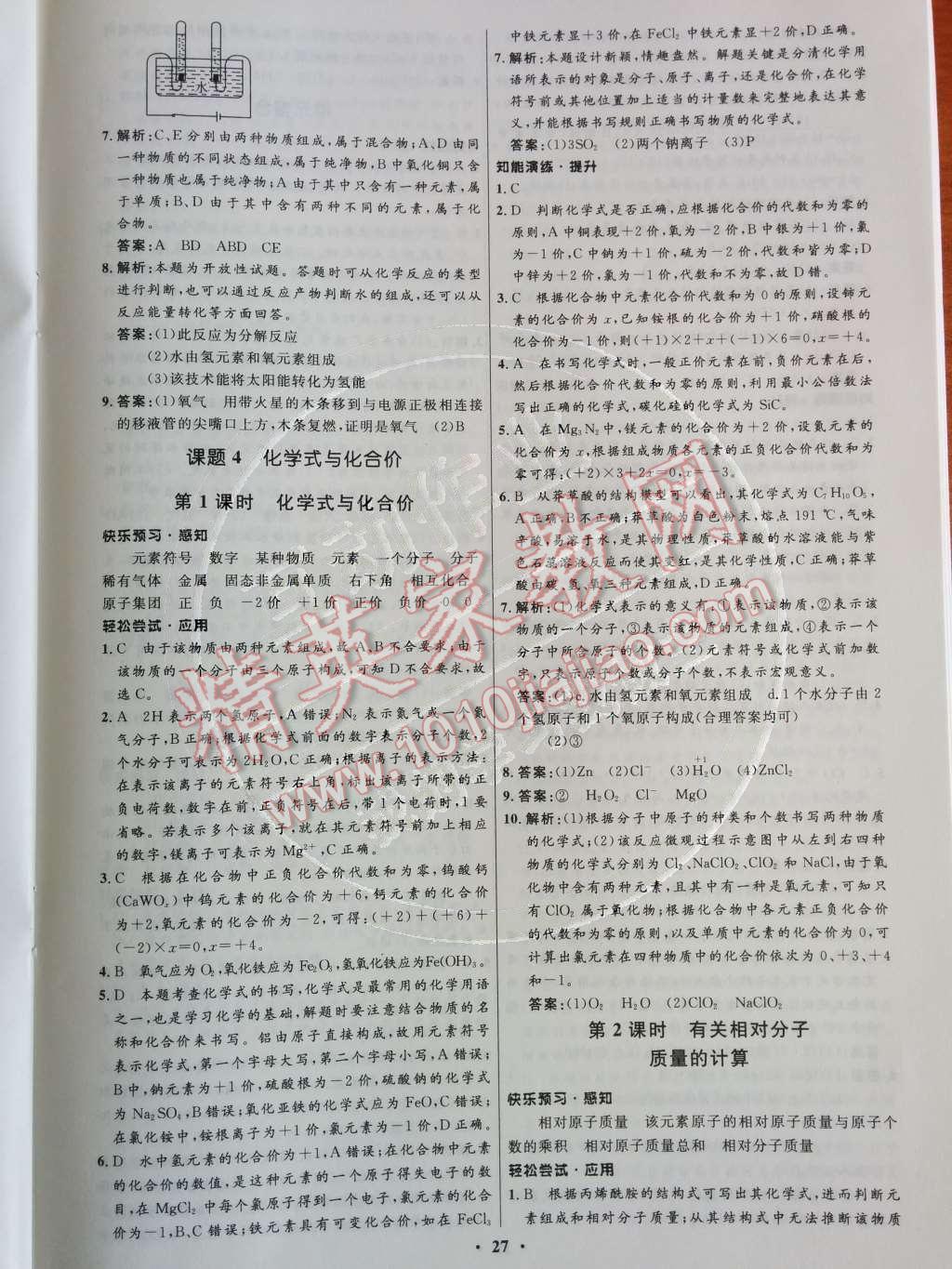 2014年初中同步測控優(yōu)化設(shè)計(jì)九年級化學(xué)上冊人教版 第14頁