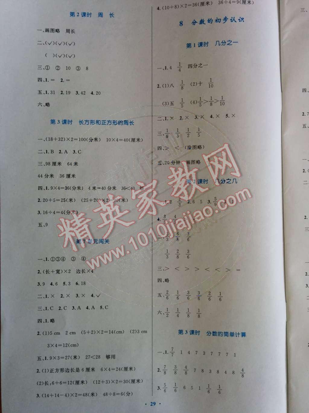 2014年小學同步測控優(yōu)化設(shè)計三年級數(shù)學上冊人教版 參考答案第64頁