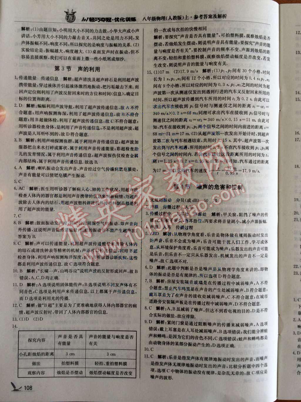 2014年1加1輕巧奪冠優(yōu)化訓(xùn)練八年級物理上冊人教版銀版 第6頁