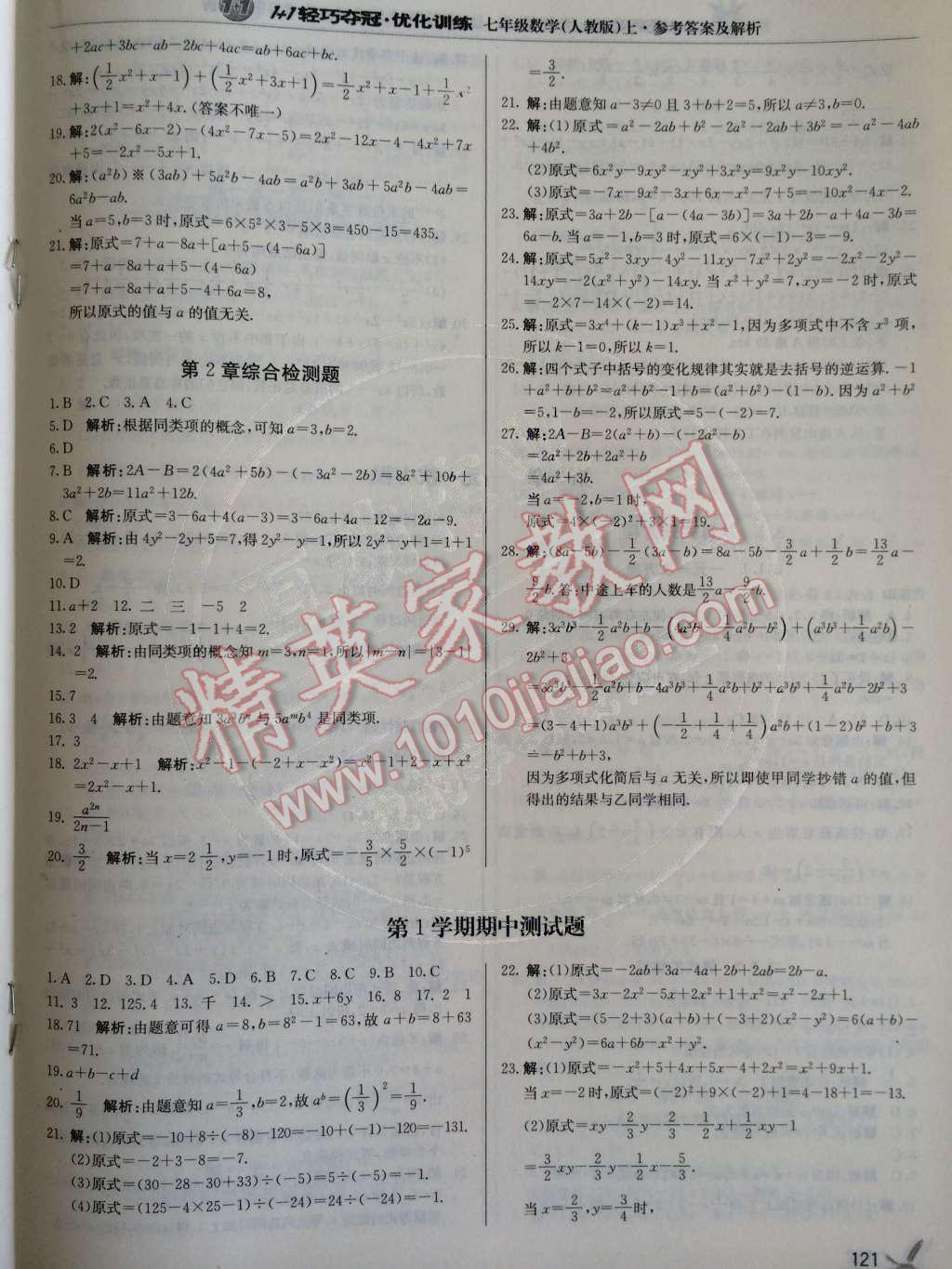 2014年1加1轻巧夺冠优化训练七年级数学上册人教版银版 期中测试题第69页