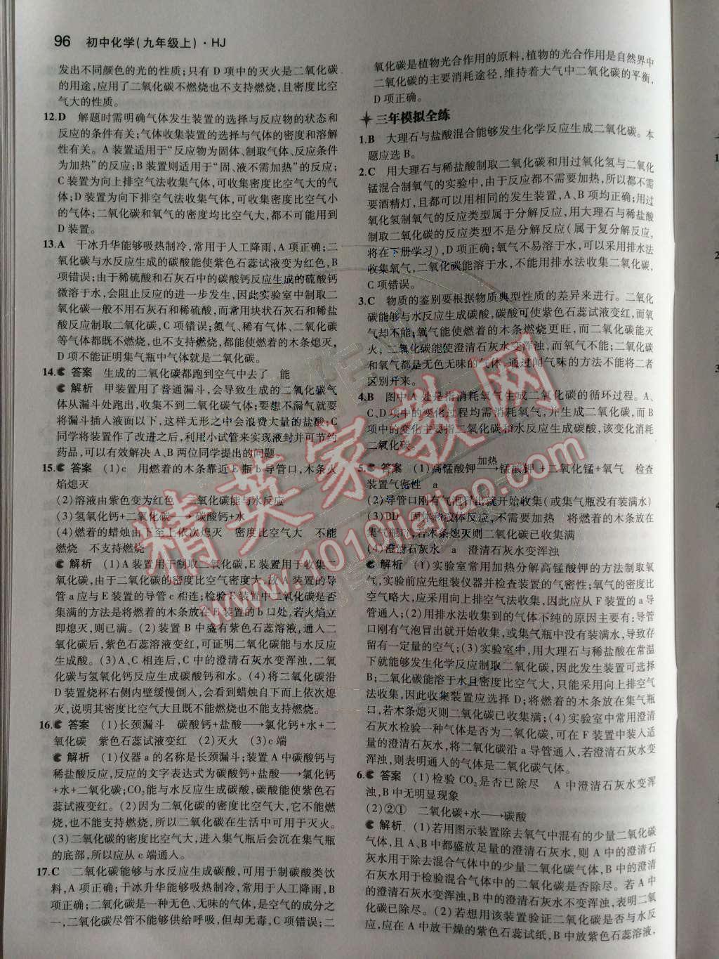 2014年5年中考3年模擬九年級初中化學(xué)上冊滬教版 第11頁