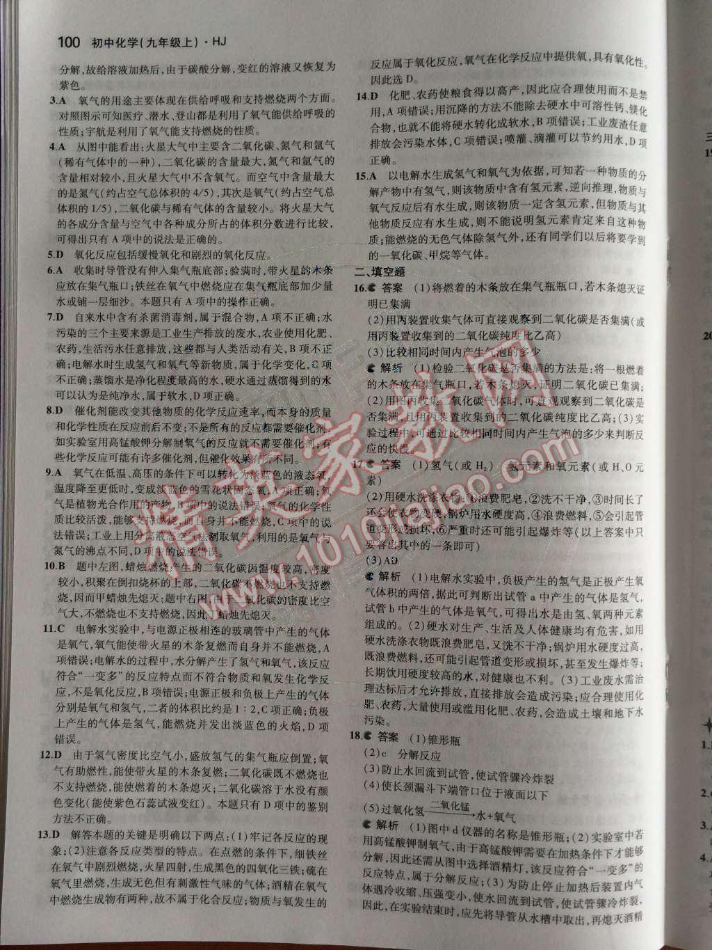 2014年5年中考3年模擬九年級初中化學(xué)上冊滬教版 第15頁