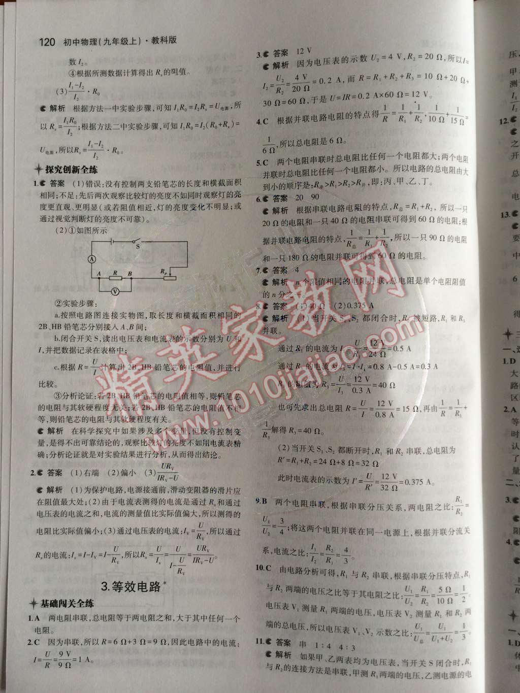 2014年5年中考3年模擬初中物理九年級(jí)上冊(cè)教科版 第五章 歐姆定律第73頁(yè)