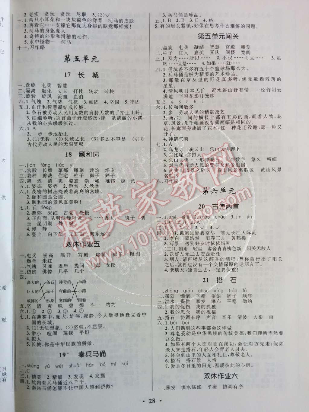 2014年小學(xué)同步測(cè)控優(yōu)化設(shè)計(jì)四年級(jí)語文上冊(cè)人教版 參考答案第57頁(yè)