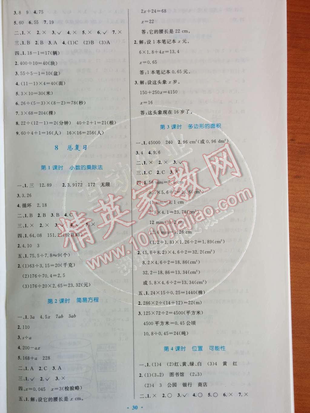 2014年小学同步测控优化设计五年级数学上册人教版 参考答案第66页