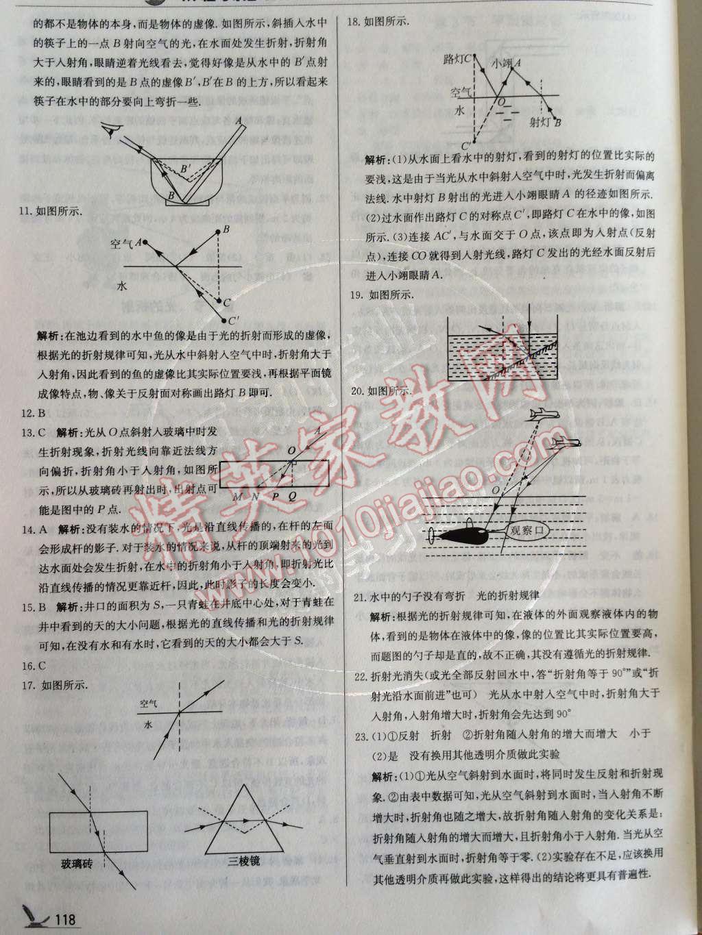 2014年1加1輕巧奪冠優(yōu)化訓(xùn)練八年級(jí)物理上冊人教版銀版 第18頁