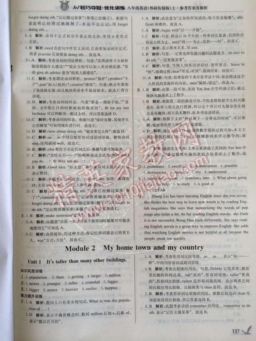 2014年1加1輕巧奪冠優(yōu)化訓(xùn)練八年級(jí)英語上冊外研版銀版 第3頁