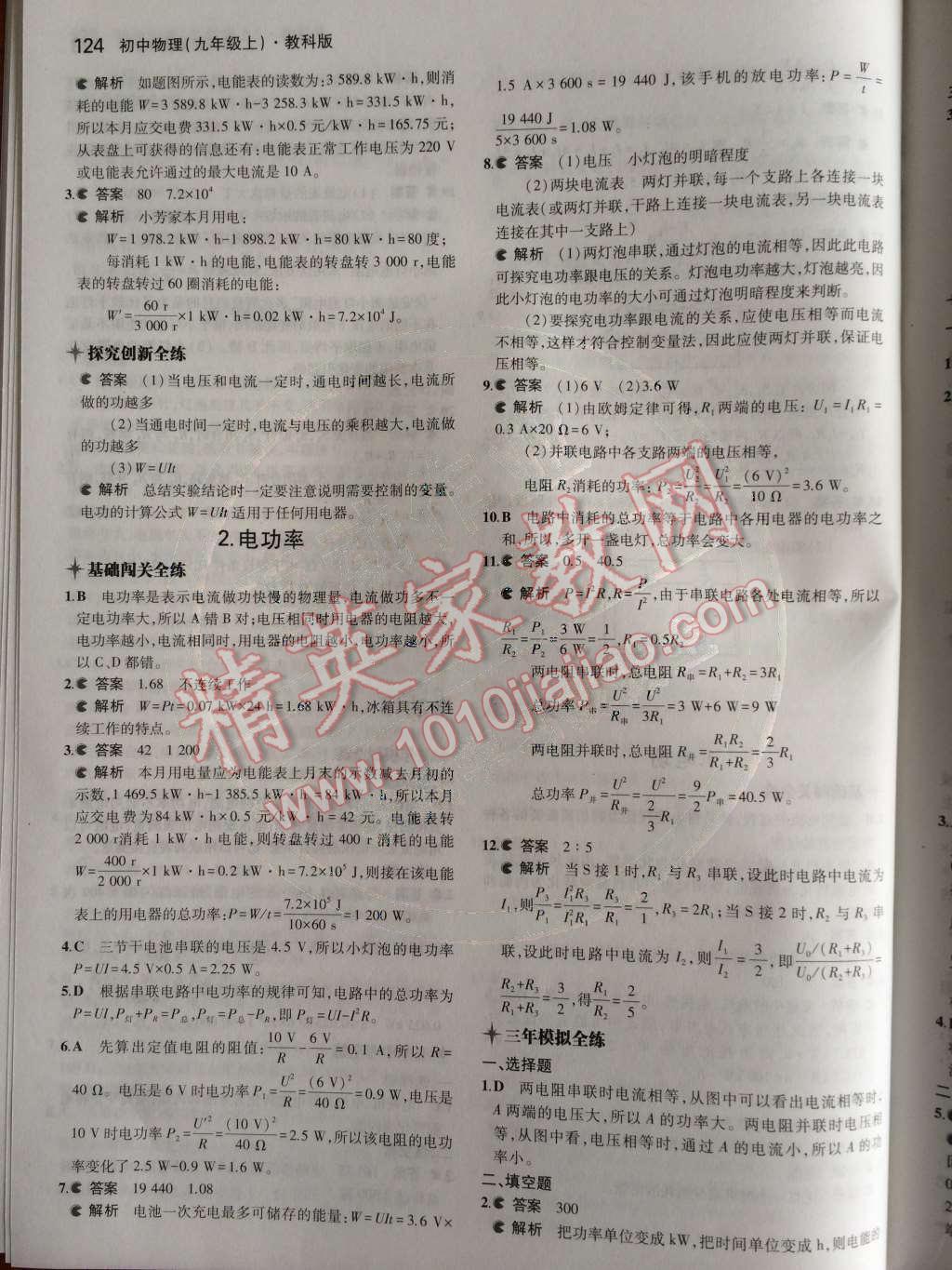 2014年5年中考3年模拟初中物理九年级上册教科版 第32页