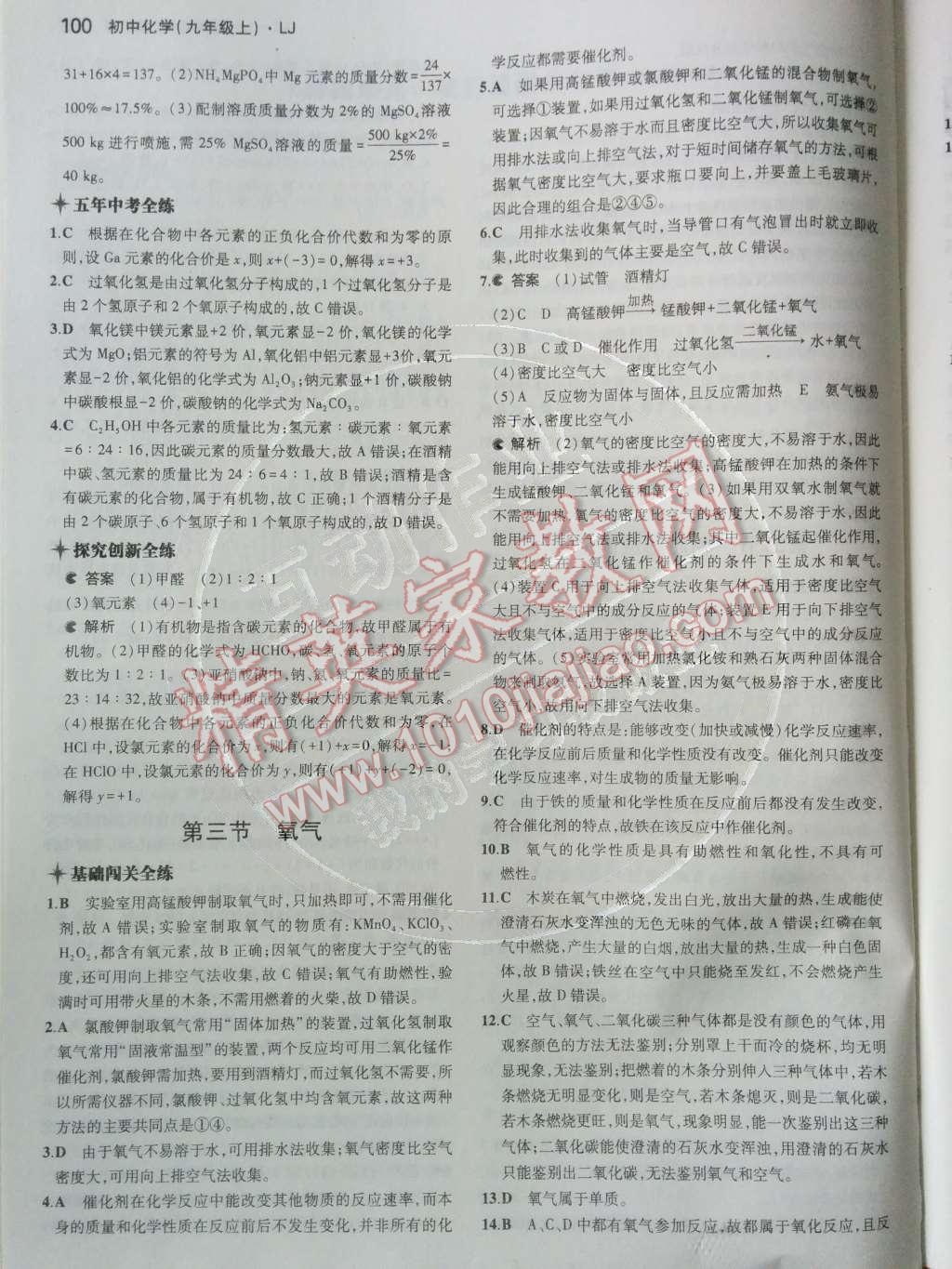 2014年5年中考3年模拟初中化学九年级上册鲁教版&nbsp;第四单元 我们周围的空气第49页