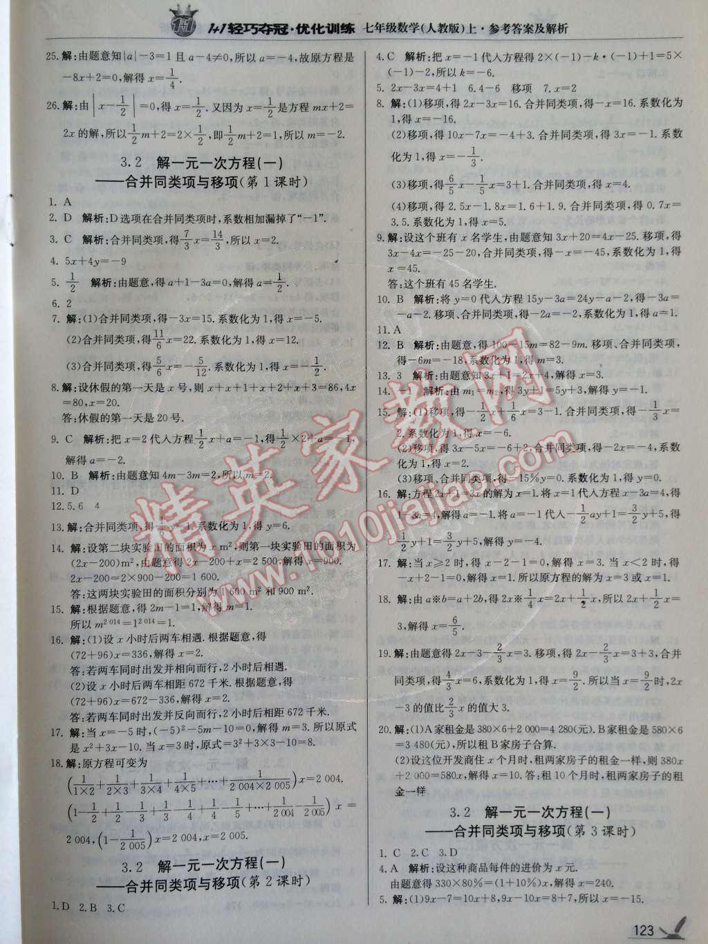 2014年1加1輕巧奪冠優(yōu)化訓(xùn)練七年級(jí)數(shù)學(xué)上冊(cè)人教版銀版 第3章 一元一次方程第60頁(yè)