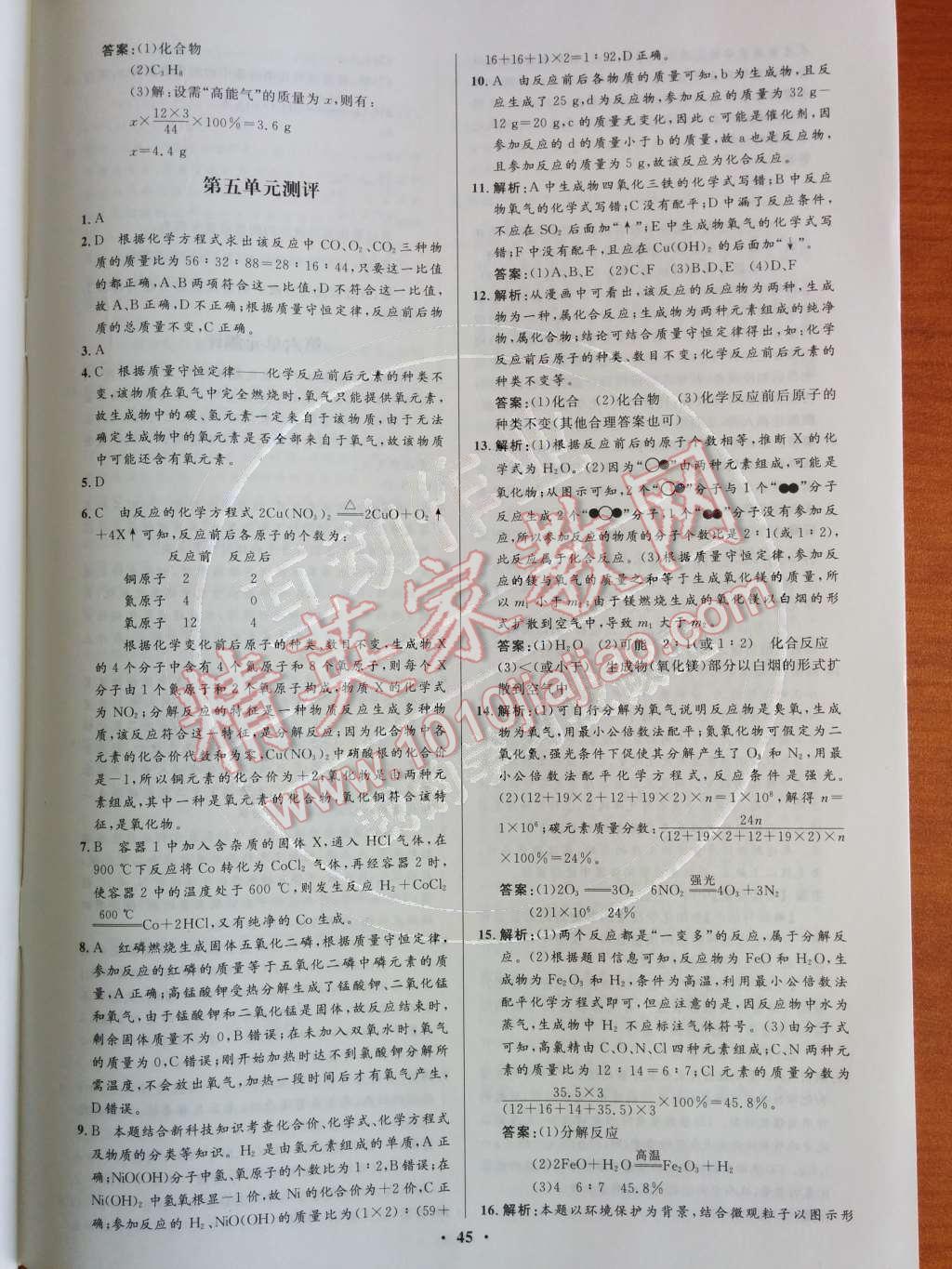 2014年初中同步測控優(yōu)化設(shè)計九年級化學(xué)上冊人教版 測試卷第61頁