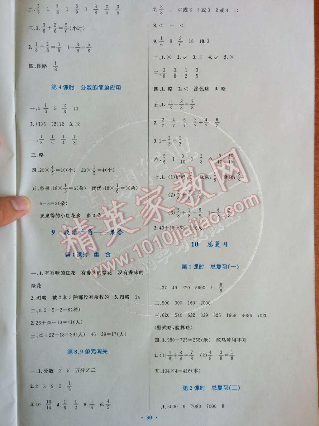 2014年小学同步测控优化设计三年级数学上册人教版 参考答案第65页