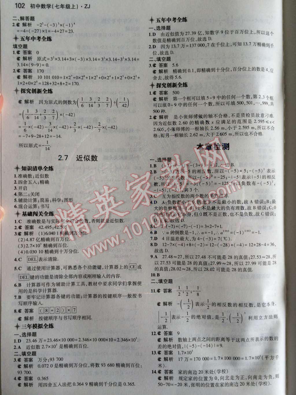 2014年5年中考3年模擬初中數(shù)學七年級上冊浙教版 第2章 有理數(shù)的運算第56頁