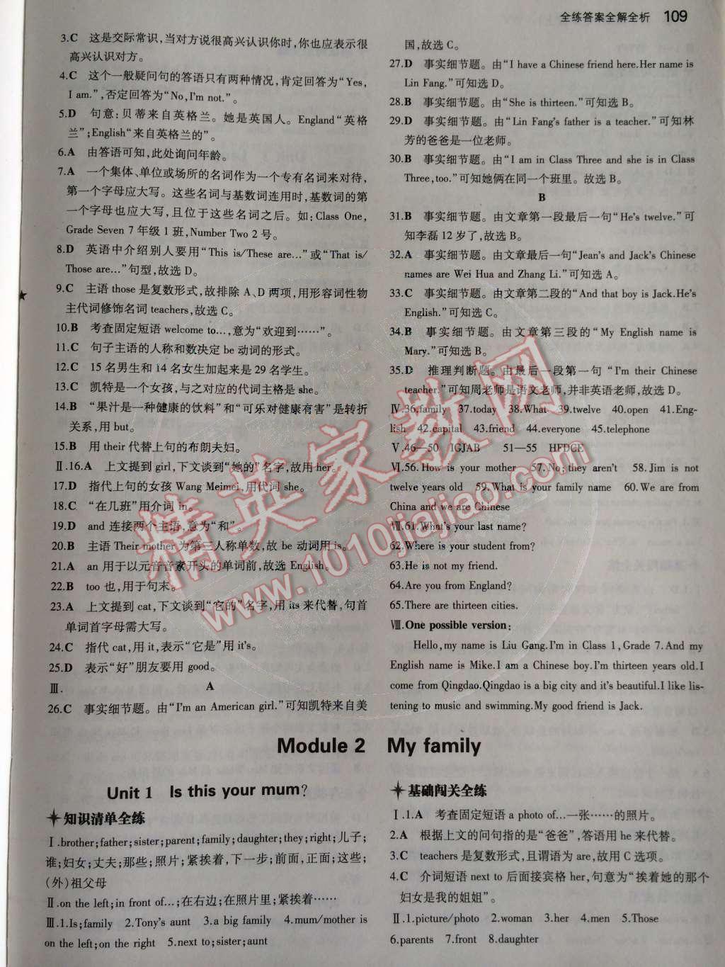 2014年5年中考3年模擬初中英語七年級上冊外研版 Module 1 My classmates第56頁